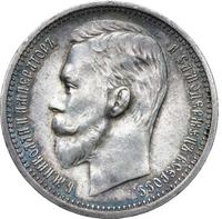 1 рубль 1912 года ЭБ