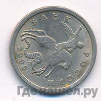 5 копеек 2006 года