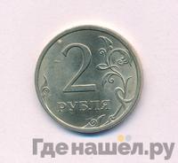 2 рубля 2007 года