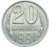 20 копеек 1991 года