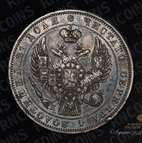 1 рубль 1844 года