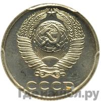 10 копеек 1985 года