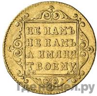 5 рублей 1799 года СМ АИ