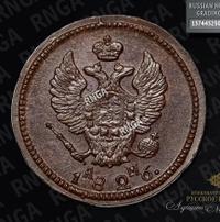 2 копейки 1826 года
