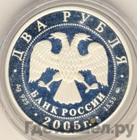 2 рубля 2005 года ММД