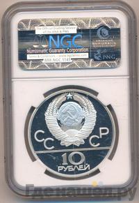 10 рублей 1980 года  Танец орла и хуреш