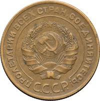 5 копеек 1929 года