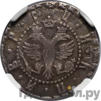 Гривна 1705 года