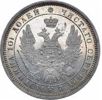 Полтина 1855 года СПБ НI