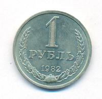 1 рубль 1982 года