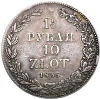1 1/2 рубля - 10 злотых 1835 года