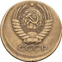 5 копеек 1961 года