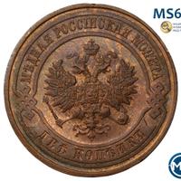 2 копейки 1916 года