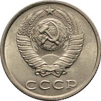 20 копеек 1990 года