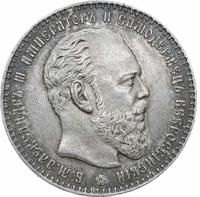 1 рубль 1886 года