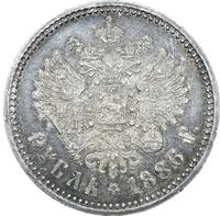 1 рубль 1886 года