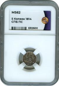 5 копеек 1814 года