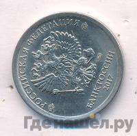 1 рубль 2017 года ММД