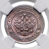 1 копейка 1898 года