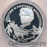 3 рубля 1994 года ЛМД