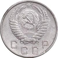 10 копеек 1954 года