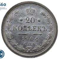 20 копеек 1904 года СПБ АР