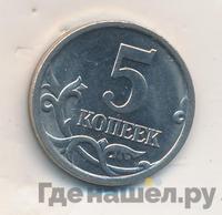 5 копеек 2006 года