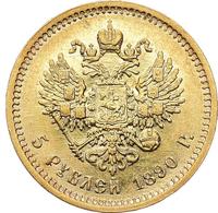 5 рублей 1890 года АГ