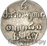 Полуабаз 1828 года АТ Для Грузии