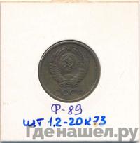 3 копейки 1977 года