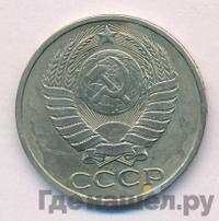 50 копеек 1983 года