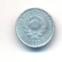 10 копеек 1924 года