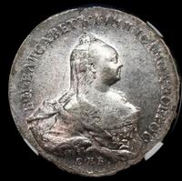 1 рубль 1761 года