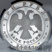 3 рубля 2004 года ММД