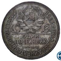 Один полтинник 1924 года
