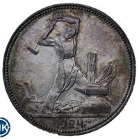 Один полтинник 1924 года