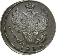 1 копейка 1830 года