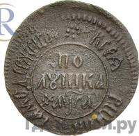 Полушка 1701 года