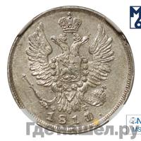 20 копеек 1811 года СПБ ФГ