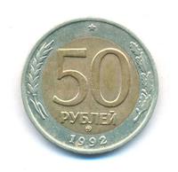 50 рублей 1992 года