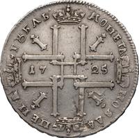 1 рубль 1725 года