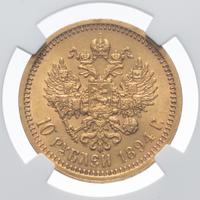 10 рублей 1894 года АГ