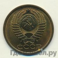 5 копеек 1985 года