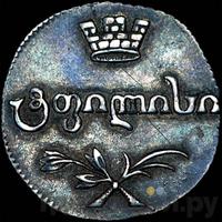 Абаз 1810 года АТ Для Грузии