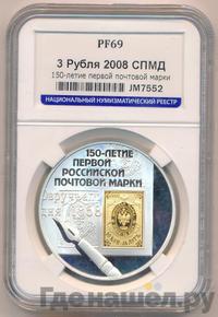 3 рубля 2008 года СПМД