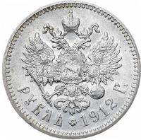 1 рубль 1912 года ЭБ