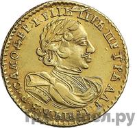 2 рубля 1720 года