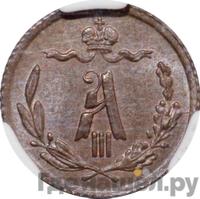 1/4 копейки 1893 года СПБ