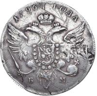 1 рубль 1796 года
