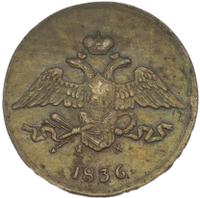 5 копеек 1836 года